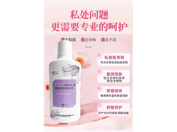 可人凈牌清泊潔身抑菌洗液