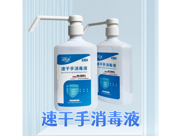 潔滅凈速干手消毒液