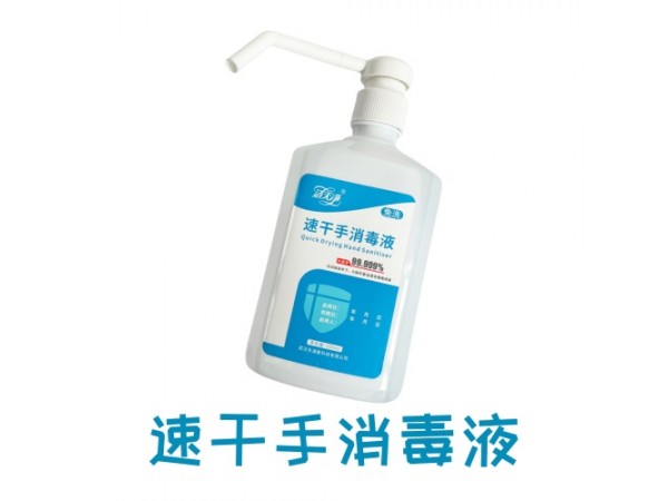 潔滅凈速干手消毒液