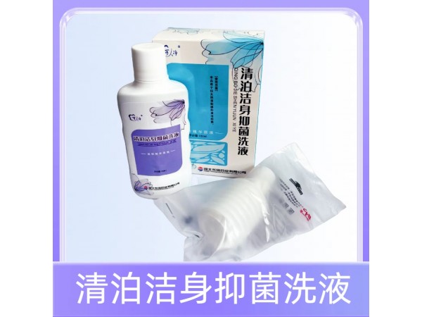 可人凈牌清泊潔身抑菌洗液