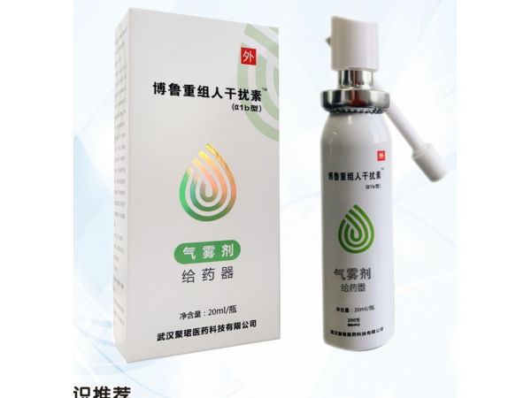 博魯重組人干擾素(α1b型)氣霧劑給藥器