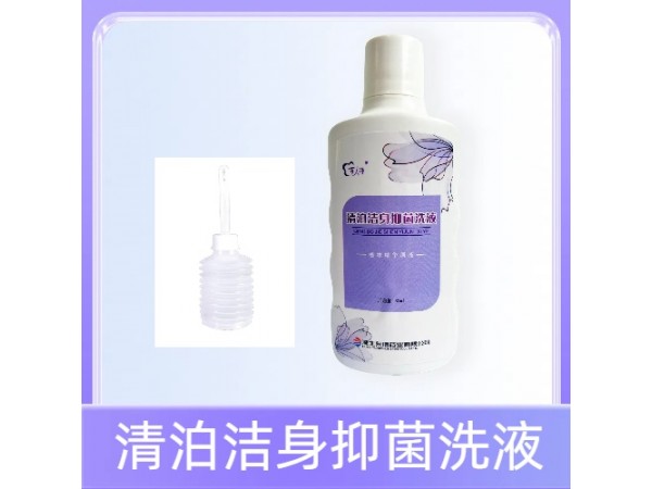 可人凈牌清泊潔身抑菌洗液