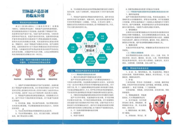 胃腸超聲造影劑