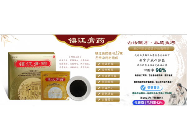 鎮(zhèn)江膏藥