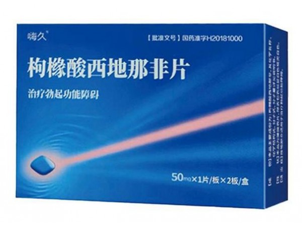 枸櫞酸西地那非片（吉林金恒2片裝）