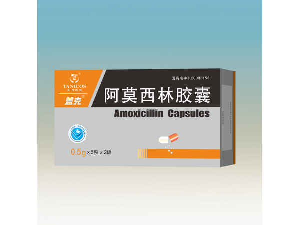 阿莫西林膠囊-天力可致