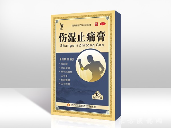 傷濕止痛膏8*10*12