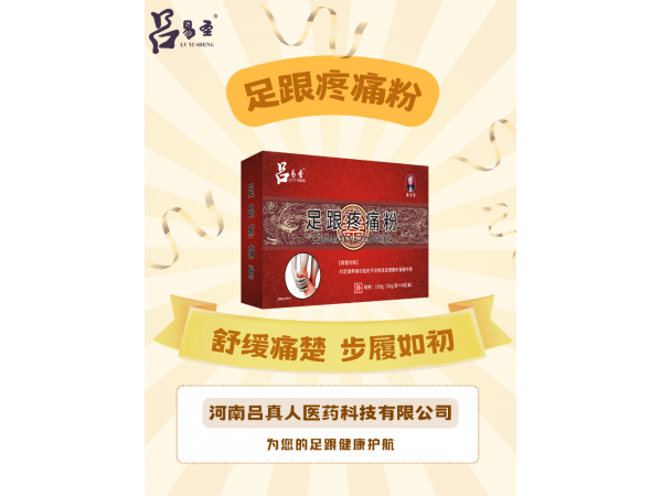呂易圣足跟疼痛粉