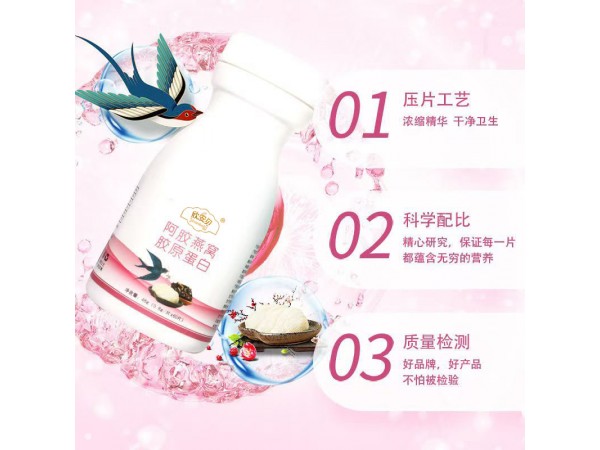 阿膠燕窩膠原蛋白 壓片糖果