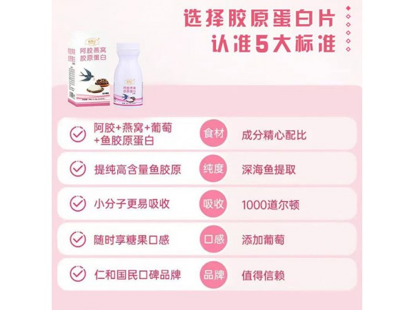 阿膠燕窩膠原蛋白 壓片糖果