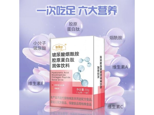 玻尿酸煙酰胺膠原蛋白肽固體飲料