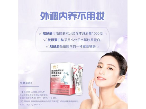 玻尿酸煙酰胺膠原蛋白肽固體飲料