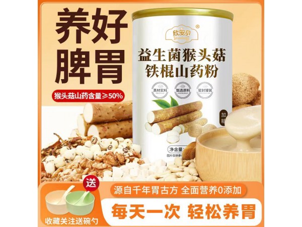 益生菌猴頭姑鐵棍山藥粉