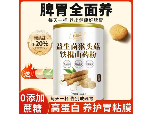 益生菌猴頭姑鐵棍山藥粉