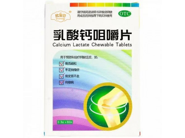 乳酸鈣咀嚼片