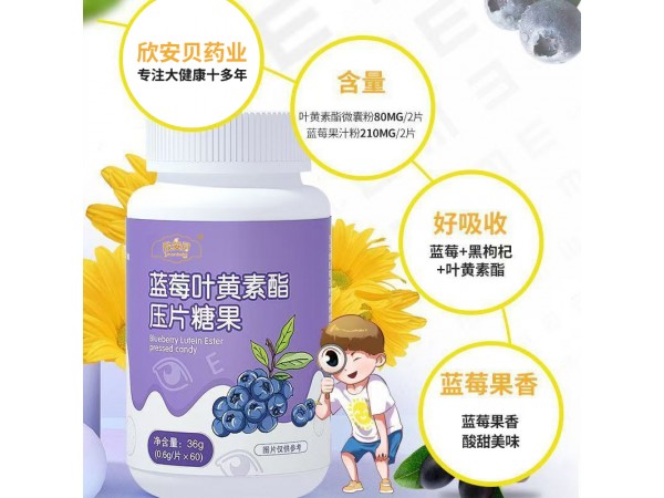 藍(lán)莓葉黃素韻壓片糖果
