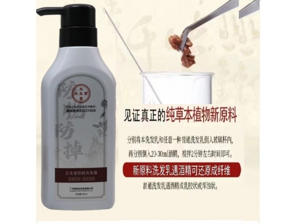 丘生堂防脫洗發(fā)露