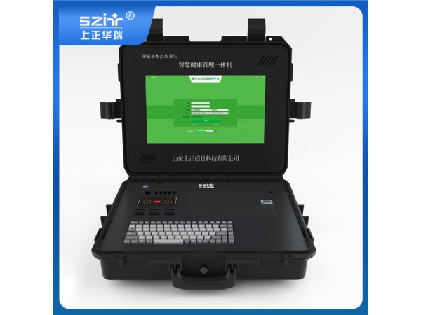 手提式健康一體機/便攜式體檢一體機—上正華瑞