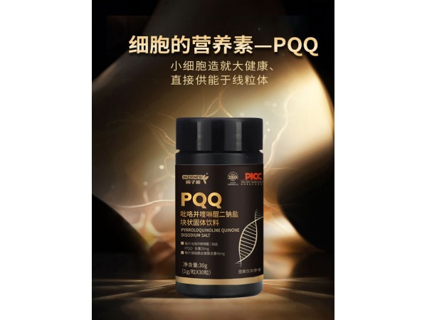 PQQ吡咯并喹啉醌二鈉鹽塊狀固體飲料