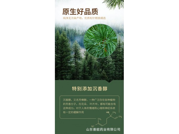 芳樟醇（沉香醇）松針油