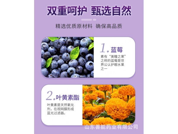 藍莓葉黃素軟糖