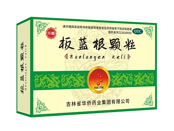 板藍(lán)根顆粒