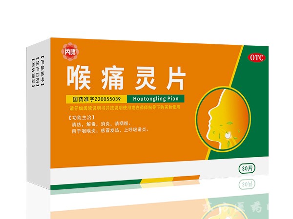 喉痛靈片