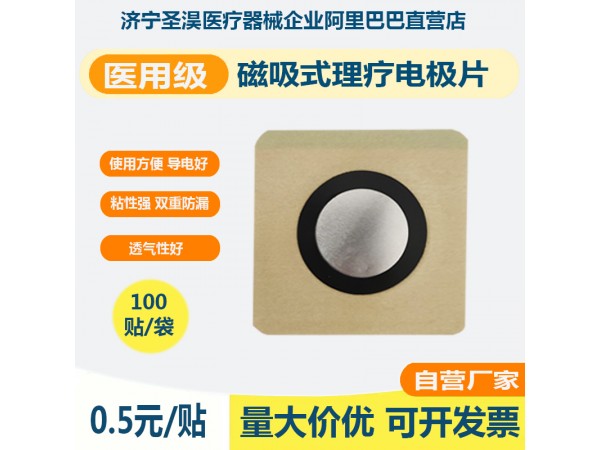 漢高進口油膠 水刺布電極按摩貼 理療 電療插針式 插孔式電級片