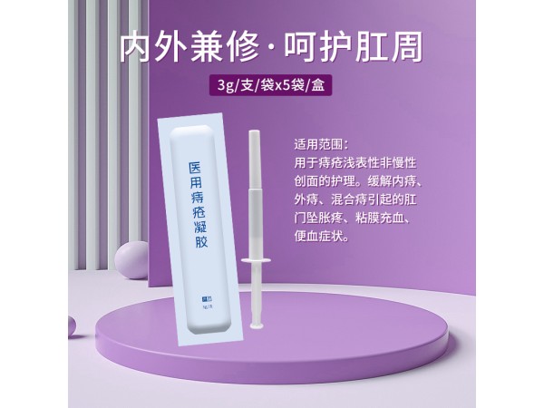 吉博士醫(yī)用痔瘡凝膠廠家 痔瘡凝膠代加工定制工廠