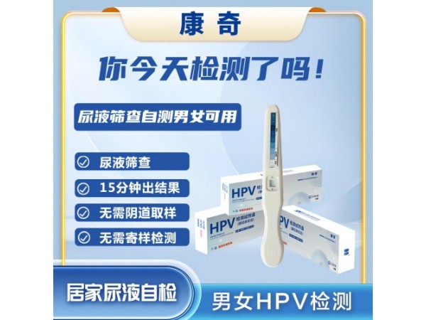HPV檢測試劑盒