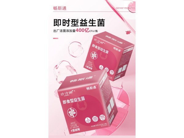 暢斯通即食性益生菌   （小藍(lán)瓶、小綠瓶、小黃瓶、小粉瓶、小紅瓶）