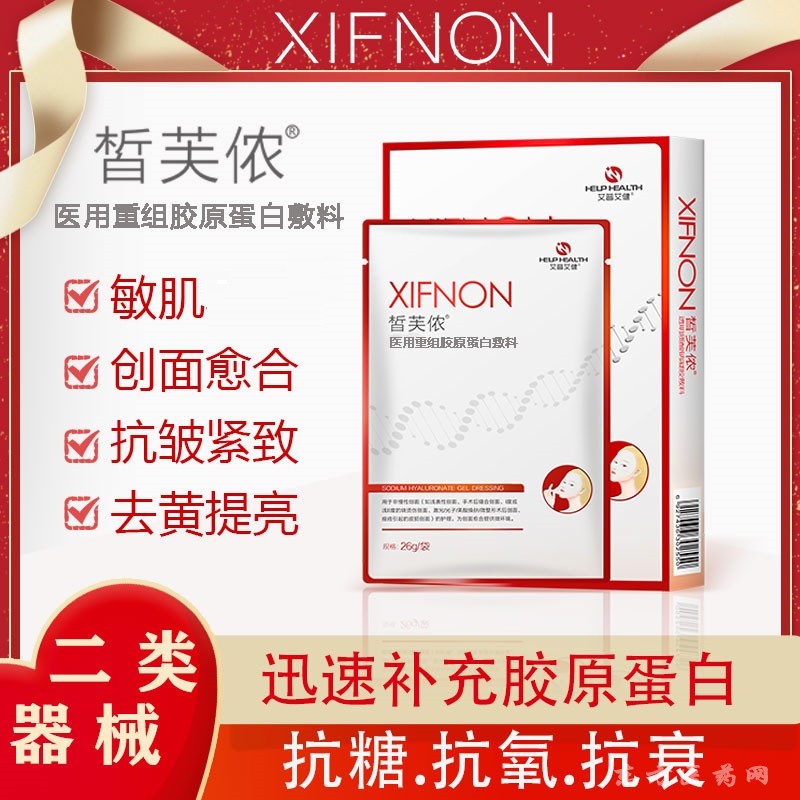 皙芙儂醫(yī)用重組膠原蛋白敷料/類人膠原蛋白敷料