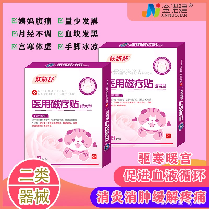 醫(yī)用磁熱療貼/暖宮貼/暖寶寶/發(fā)熱貼