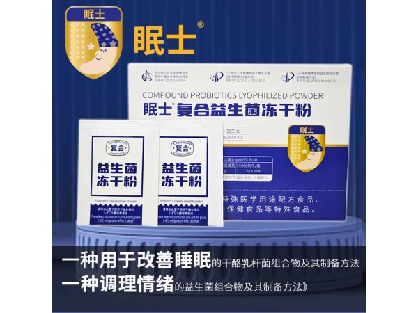 眠士復(fù)合益生菌凍干粉