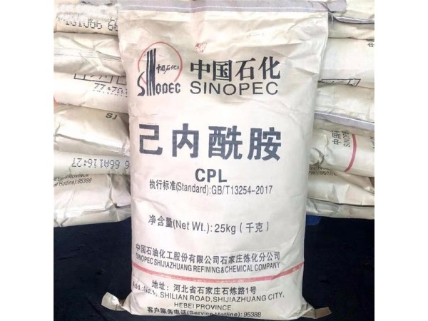 蘭花己內(nèi)酰胺 醫(yī)藥原料 制取纖維和人造革 卡普隆現(xiàn)貨