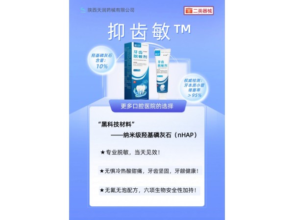 羥基磷灰石牙齒脫敏劑