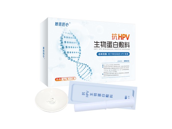 她言匠心抗HPV生物蛋白敷料廠家 hpv凝膠oem加工定制