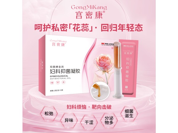 婦科凝膠代加工 宮密康金雞婦科凝膠廠家批發(fā) 私護凝膠oem