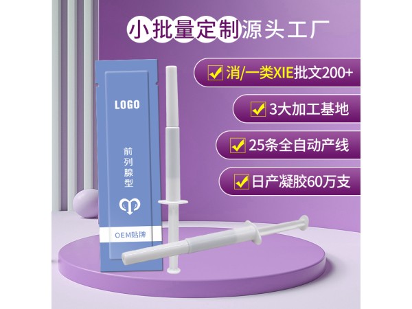 前列腺凝膠代加工定制 男性私護(hù)凝膠oem貼牌廠家