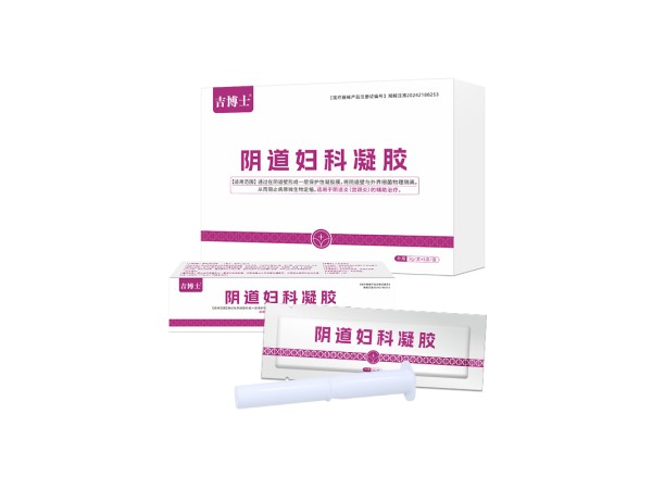 吉博士陰道婦科凝膠生產(chǎn)廠家 器械號(hào)婦科凝膠代加工定制