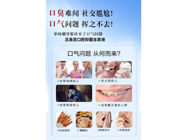 呂易圣口腔抑菌含漱液