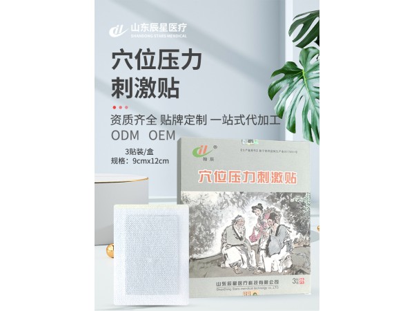 穴位壓力刺激帖
