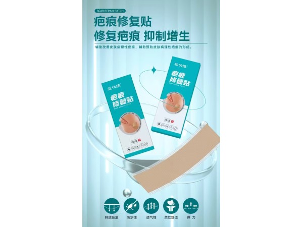 疤痕修復(fù)貼