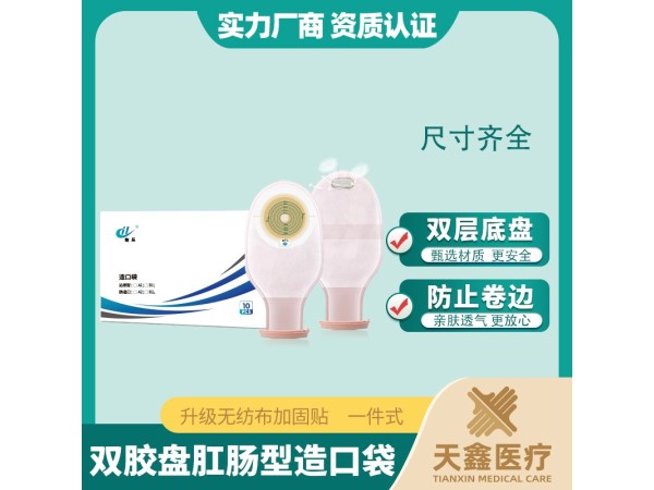 一件式肛腸型造口袋