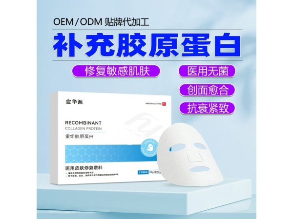 重組膠原蛋白醫(yī)用皮膚修復(fù)敷料（面膜）