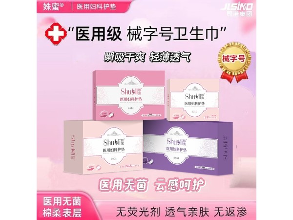 械準(zhǔn)字醫(yī)用婦科護(hù)墊