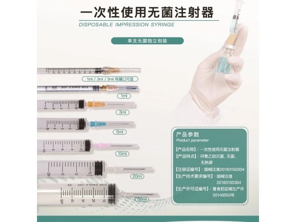 一次性使用無菌注射器生產(chǎn)廠家 規(guī)格齊全 醫(yī)保耗材 可出口