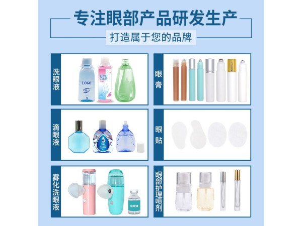 藍(lán)莓葉黃素眼保健液生產(chǎn)廠家 次拋滴眼液代加工定制