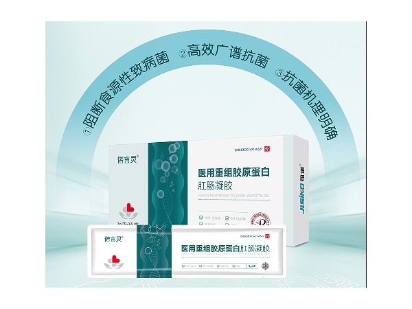 醫(yī)用重組膠原蛋白肛腸凝膠
