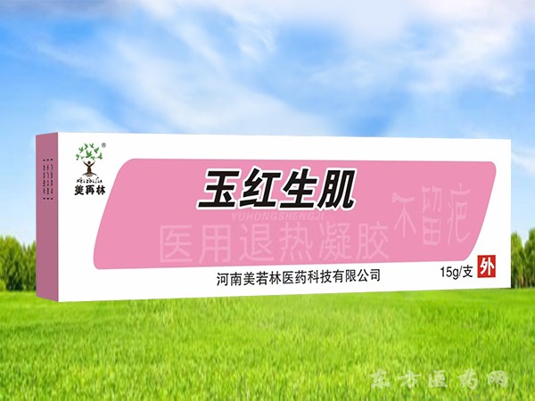 美再林玉紅生肌醫(yī)用退熱凝膠